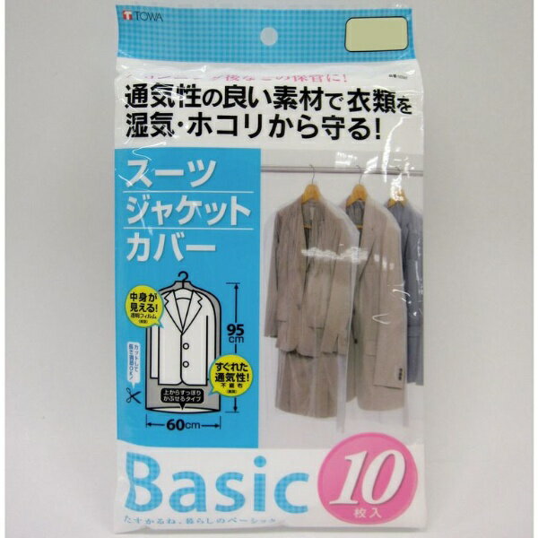 Other - 東和産業｜TOWA INDUSTRY Basic スーツカバー10P 10747