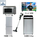【新品】 ビックカメラ限定セット 一人暮らし家電セット5点(冷蔵庫:173L、洗濯機:低騒音、レンジ、クリーナー、チューナーレステレビ:32型)[アーバンカフェ...