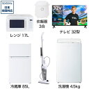 【新品】 ビックカメラ限定セット 一人暮らし家電セット6点(冷蔵庫:85L、洗濯機:4.5kg、レンジ、掃除機、炊飯器、チューナーレステレビ:32型)[ベーシッ...
