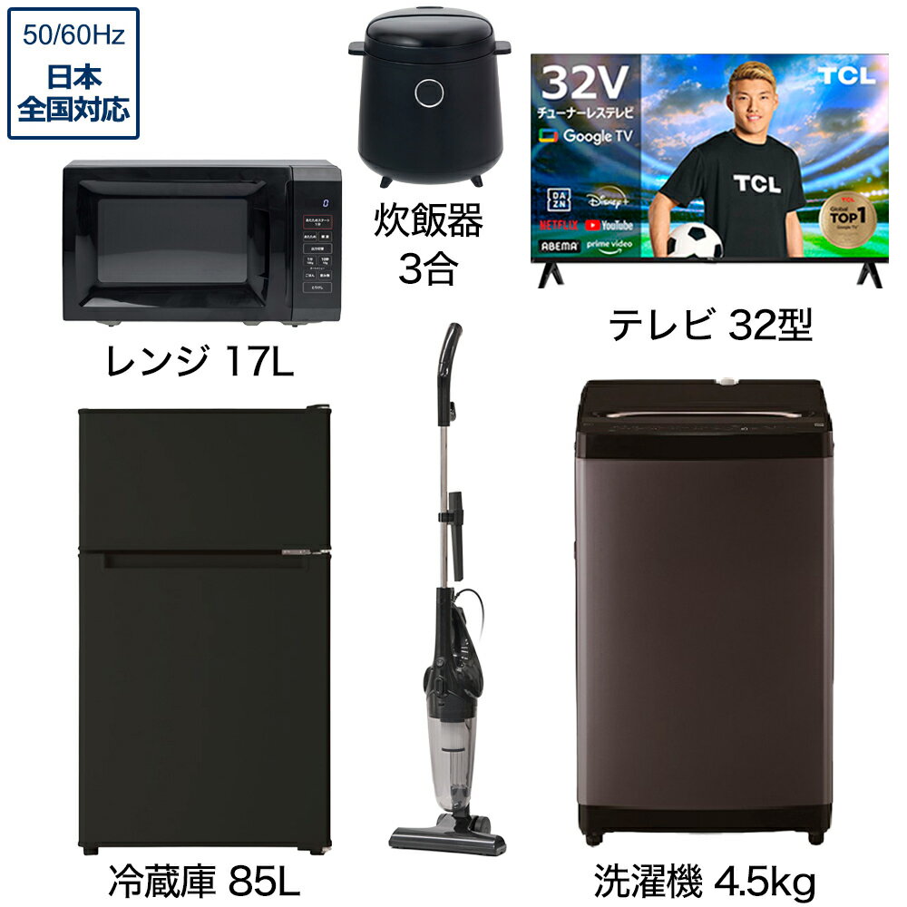新生活のスタートダッシュに最適!ビックカメラ限定一人暮らし 新生活のスタートダッシュに最適!ビックカメラ限定一人暮らし