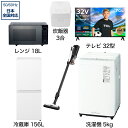 【新品】 ビックカメラ限定セット 一人暮らし家電セット6点(冷蔵庫:156L、洗濯機:5kg、レンジ、掃除機、炊飯器、チューナーレステレビ:32型)[こだわりセ...
