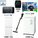 【新品】 ビックカメラ限定セット 一人暮らし家電セット6点(冷蔵庫:156L、洗濯機:5kg、レンジ、掃除機、炊飯器、チューナーレステレビ:32型)[こだわりセ...