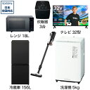 【新品】 ビックカメラ限定セット 一人暮らし家電セット6点(冷蔵庫:156L、洗濯機:5kg、レンジ、掃除機、炊飯器、チューナーレステレビ:32型)[こだわりセ...