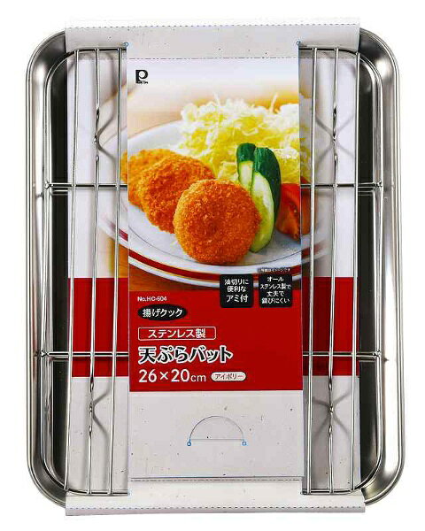パール金属｜PEARL METAL 揚げクック ステンレス製天ぷらバット26×20cm アイボリー HC-604
