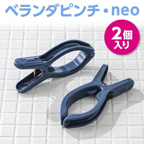 ダイヤコーポレーション｜DAIYA CORPORATION ベランダピンチ・neo 574546