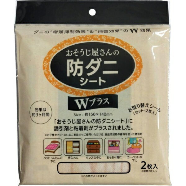 ジーズ|Gs おそうじ屋さんの防ダニシートWプラス2枚入 木目柄
