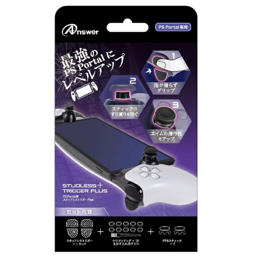 アンサー|Answer PS Portal用 スタッドレストリガーPlus ANS-PSV043【PS5】 アンサー|Answer PS Portal用 スタッドレストリガーPlus ANS-PSV043【PS5】