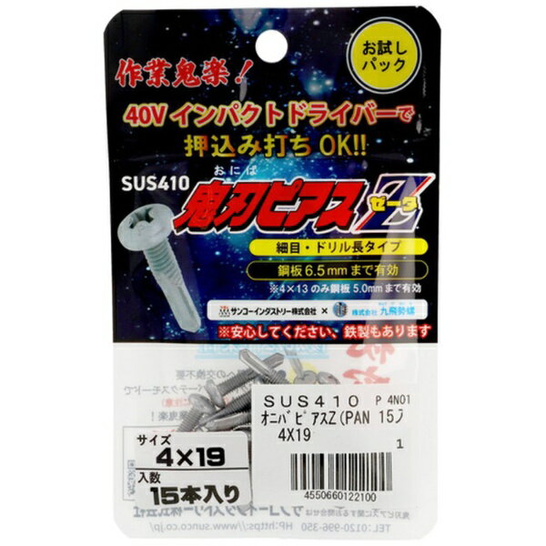九飛勢螺|QP FASTENING WORKS PIAS ドリルねじ サラ頭 4X19 SUS410 鬼刃ピアスZ(18本入)(お試しパック)