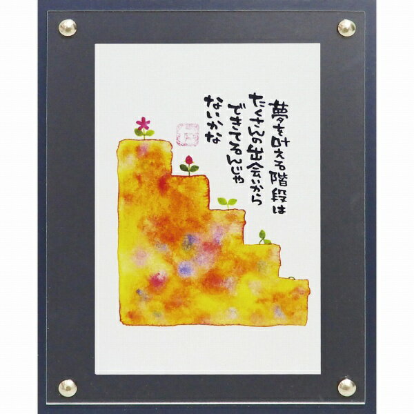 ユーパワー｜YOU POWER アート額　マエダ タカユキ「夢の階段」