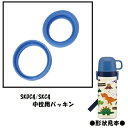 Skater|スケーター SKDC4用 中栓パッキンセット P-SKDC4-PS