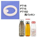Skater|スケーター PTY5用 パッキン P-PTY5-FP