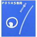Skater|スケーター PDSH5用 ストロー+パッキンセット P-PDSH5-SP