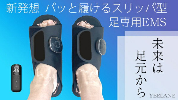 ZHONGSHANTESSGIFTCOL｜ YEELANE パッと履けるスリッパ型足専用EMS(Lサイズ) ブラ...