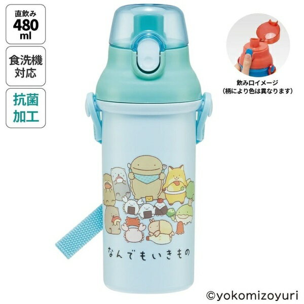 プッシュ式オープンで簡単オープン！本体は氷が入れやすい広口タイプ。肩にかけて持ち運べるショルダーベルト付。軽くて持ちやすい形状です。名前シール入り。※保冷効果はございません。※熱いものは入れないで下さい。【商品サイズ】サイズ： 約 横95×奥行79×高さ210mm容量： 480ml【品質表示（耐熱温度）】キャップ： 飽和ポリエステル樹脂（耐熱温度100度）本体・フタ・ベルト： ポリプロピレン（耐熱温度120度）パッキン： シリコーンゴム（耐熱温度140度）バネ・ピン： ステンレス使用抗菌剤の種類： 無機抗菌剤加工方法： 練込加工部位： 全体（ベルト及び金属部位除く）SIAAマークはISO22196法により評価された結果に基づき、抗菌製品技術協議会ガイドラインで品質管理・情報公開された製品に表示されてます。※すべての細菌の増殖を抑制するものではありません。