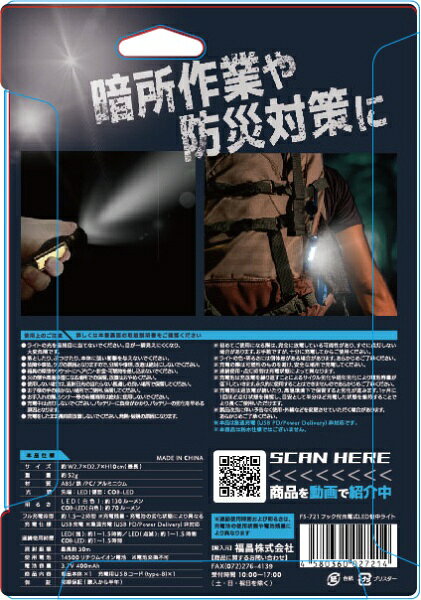 福昌｜FUKUSHO フック付充電式LED懐中ライト