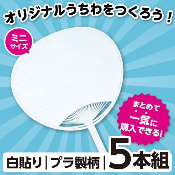 アーテック｜Artec うちわ 小 5枚組