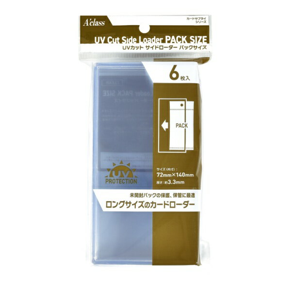 アクラス｜Aclass UVカット サイドローダー　パックサイズ （6枚入） クリア 372008