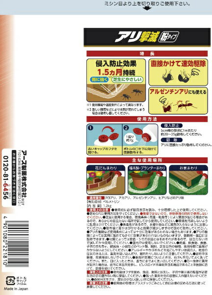 アース製薬｜Earth アースガーデン アリ撃滅 粉タイプ1.2kg