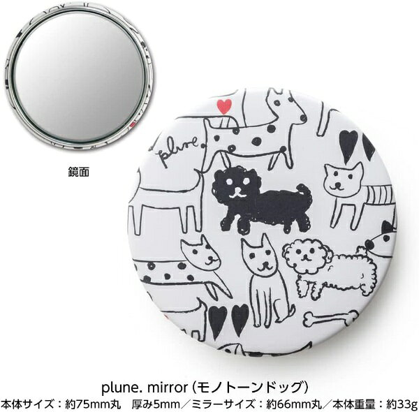 堀内鏡工業｜HORIUCHI KAGAMI KOUGYOU ナピュア plune. Mirror モノトーンドッグ