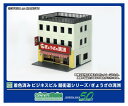 【2025年5月】 グリーンマックス|GREEN MAX 着色済み ビジネスビル 麺街道シリーズ/ぎょうざの満洲【発売日以降のお届け】(3)