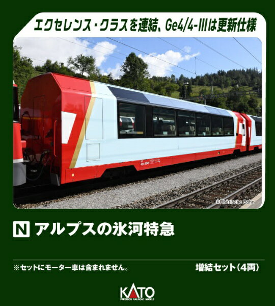 新品未使用KATO アルプスの氷河特急 増結 4両セット 10-1146 00000013785065_a01.jpg