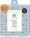 ほんやら堂|HONYARADOH アニマルながら温アイマスク ねこ 3P ほんやら堂