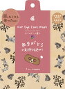 ほんやら堂|HONYARADOH ながら温アイマスク 1P くま ほんやら堂(3)