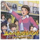 ユニバーサルミュージック｜UNIVERSAL MUSIC 東京佼成ウインドオーケストラ/エムハチのブラバン！スーパーヒッツ VOL.1 【CD】 【代金引換配送不可】