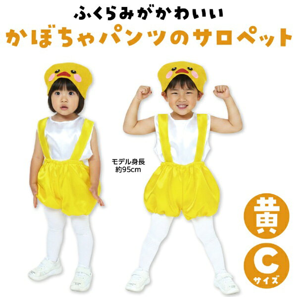 アーテック｜Artec ソフトサテンサロペット かぼちゃパンツ C 黄