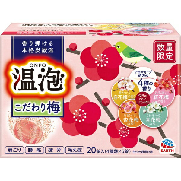 アース製薬｜Earth 温泡こだわり梅20錠入