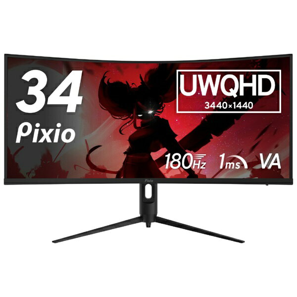 PIXIO｜ピクシオ USB-C対応 ゲーミングモニター ホワイト PXC348CNW-O [34型 /UWQHD(3440×1440） /ワイド /曲面型 /180Hz]