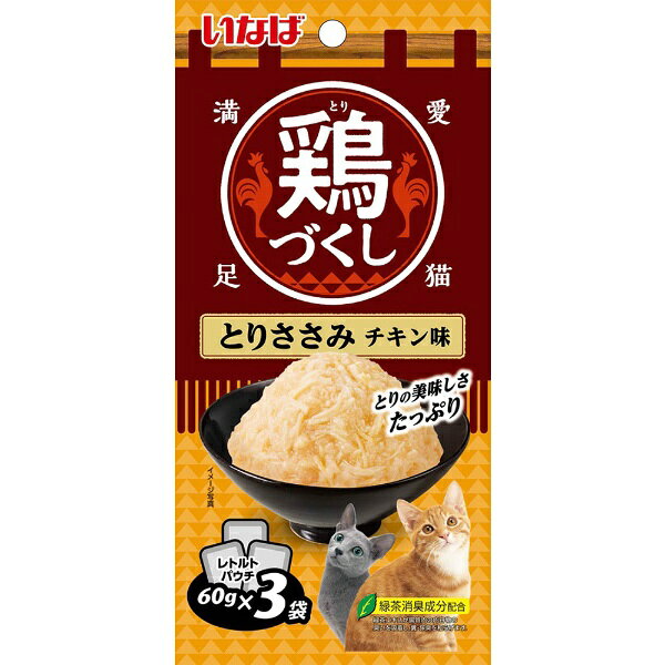 ・とりささみのペーストに、ねこちゃんの好きなささみフレークをトッピング。チキン味に仕上げました。・とりの美味しさがたっぷり詰まった、やわらかゼリータイプのウェットフードです。・60g×3袋入りで多頭飼いの家庭でも便利です。・緑茶消臭成分配合。緑茶エキスが腸管内の内容物の臭いを吸着し、糞・尿臭を和らげます。※この商品は一般食です。総合栄養食と一緒にお与えください。