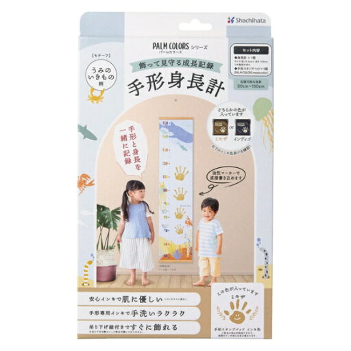 シヤチハタ|Shachihata 手形身長計 PALM COLORS(パームカラーズ) ミモザ(うみのいきもの柄) HPSS-U/H-MY シヤチハタ|Shachihata 手形身長計 PALM COLORS(パームカラーズ) ミモザ(うみのいきもの柄) HPSS-U/H-MY