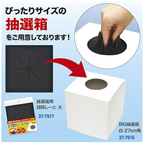 楽天ビック(ビックカメラ×楽天)のササガワ｜SASAGAWA BIG抽選箱　白　27cm角｜アングル3