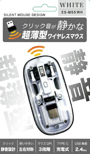 エクセルサウンド|EXCEL SOUND ワイヤレス静音超薄型マウス/スケルトン/TYPE-C充電式 ホワイト ES-MS5WH エクセルサウンド|EXCEL SOUND ワイヤレス静音超薄型マウス/スケルトン/TYPE-C充電式 ホワイト ES-MS5WH