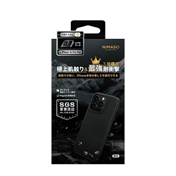 NIMASO｜ニマソ iPhone 16 Pro Max Magsafe対応 3層構造耐衝撃ケース ブラック NI-D1-16DS0604