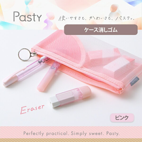 PLUS｜プラス ケース消しゴム Pasty(パスティ) ピンク ER-0111-P 3