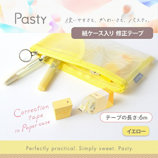 PLUS｜プラス 紙ケース入り 修正テープ [5mm×6m/使い切り] Pasty(パスティ) イエロー WH-2005-P