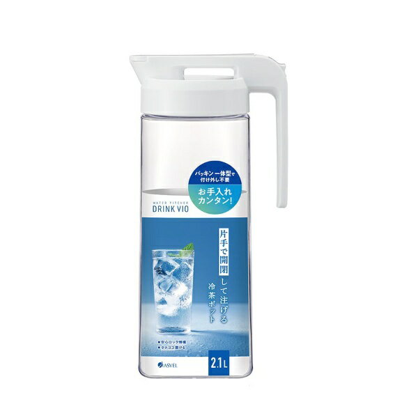 アスベル｜ASVEL ドリンク・ビオ 2100WL ホワイト A8045