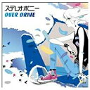ソニーミュージックマーケティング ステレオポニー/OVER DRIVE 初回限定盤 【CD】 【代金引換配送不可】