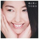 ユニバーサルミュージック YOKO/春よ来い/サーカス 【CD】 【代金引換配送不可】