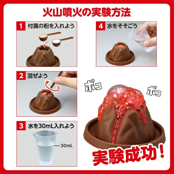 アーテック｜Artec 化学の力で!火山の実験キット