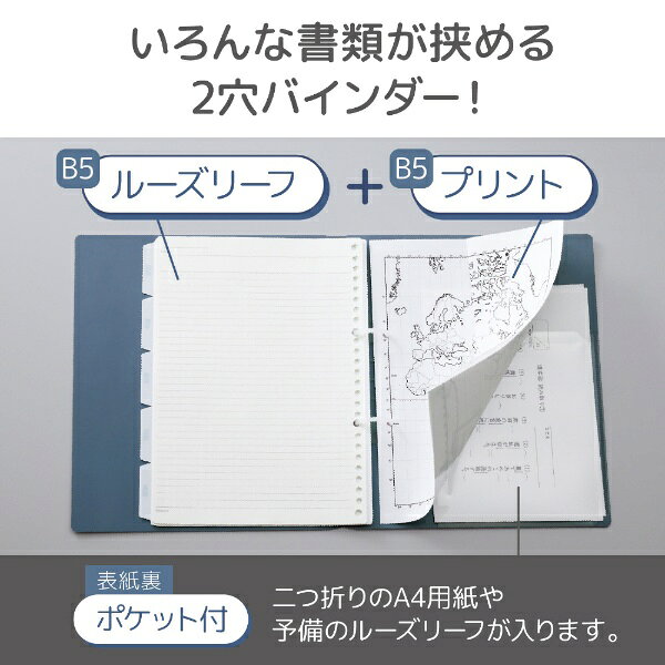 リヒトラブ｜LIHIT LAB. プリントルーズバインダー B5 スレートブルー N3120-11