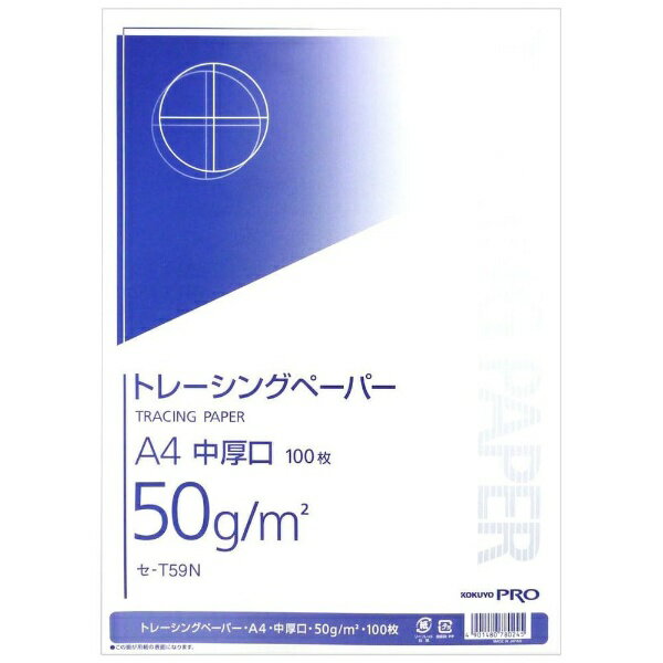 KOKUYO｜コクヨ ナチュラルトレーシングペーパー中厚口 50g A4 100枚入 セ-T59N