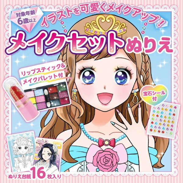 楽天ビック(ビックカメラ×楽天)のアーテック｜Artec 宝石シール付き!メイクセットぬりえ｜アングル2