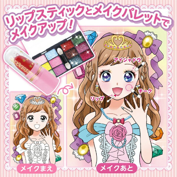 楽天ビック(ビックカメラ×楽天)のアーテック｜Artec 宝石シール付き!メイクセットぬりえ｜アングル3