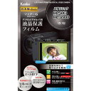 ケンコー・トキナー|KenkoTokina マスターG パナソニック HC-VX3/V900用(2)