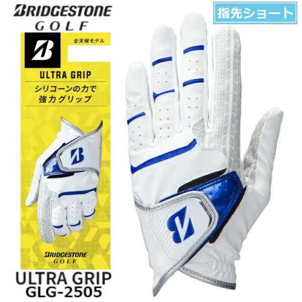 ブリヂストン｜BRIDGESTONE ゴルフグローブ 2025 ULTRA GRIP(ショートスペック) ホワイト×ブルー GL2505WBS4 [メンズ /左手着用(右打ち用) /24cm]
