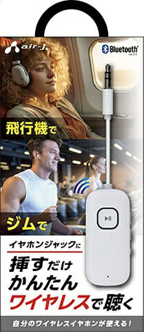 エアージェイ｜air-J Bluetoothレシーバー&トランスミッター TBTRVT1