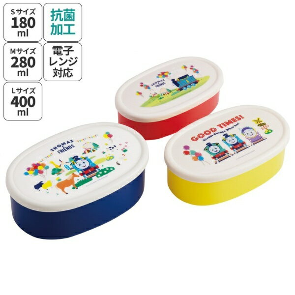 Skater｜スケーター トーマス　抗菌シール容器3Pセット入れ子式 SRS3SAG